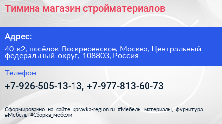 Тимина магазин стройматериалов - визитка