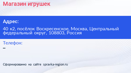 Магазин игрушек - визитка