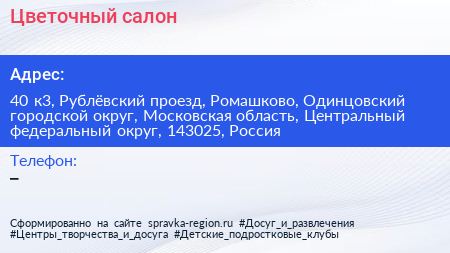 Цветочный салон - визитка