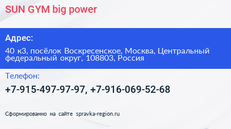 SUN GYM big power - визитка