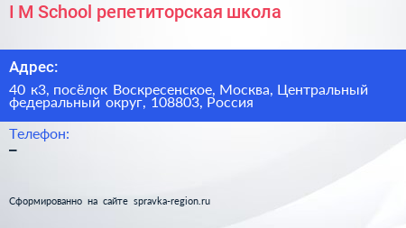 I M School репетиторская школа - визитка