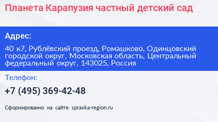 Планета Карапузия частный детский сад - визитка