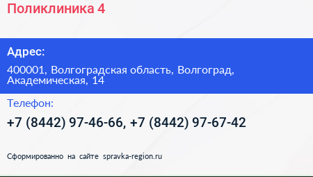 Поликлиника 4 - визитка