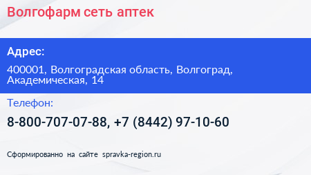 Волгофарм сеть аптек - визитка