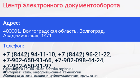Центр электронного документооборота - визитка