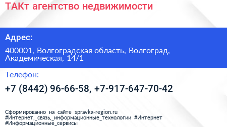 ТАКт агентство недвижимости - визитка