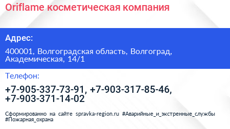 Oriflame косметическая компания - визитка