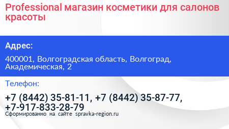 Professional магазин косметики для салонов красоты - визитка