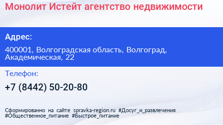 Монолит Истейт агентство недвижимости - визитка