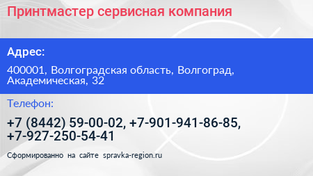 Принтмастер сервисная компания - визитка