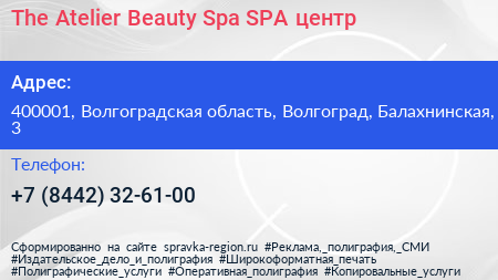 The Atelier Beauty Spa SPA центр - визитка