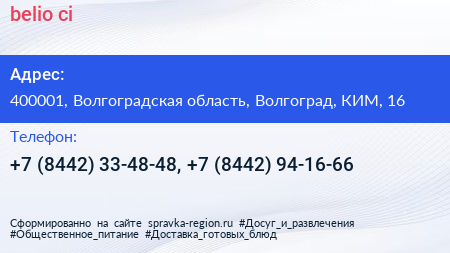 belio ci - визитка
