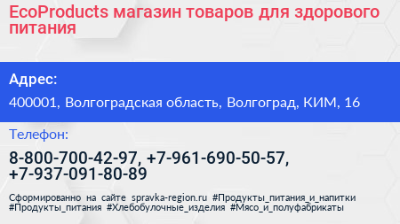 EcoProducts магазин товаров для здорового питания - визитка