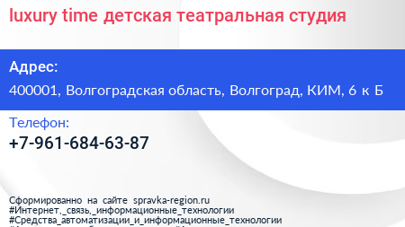 luxury time детская театральная студия - визитка