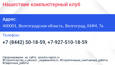 Нашествие компьютерный клуб - визитка