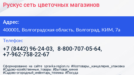 Рускус сеть цветочных магазинов - визитка
