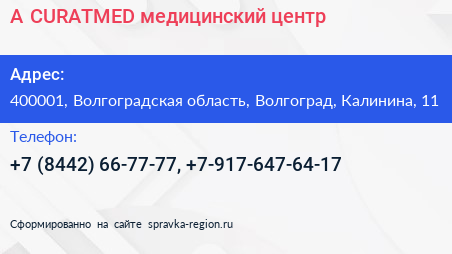 A CURATMED медицинский центр - визитка