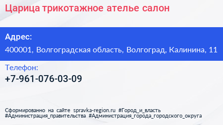 Нажмите, чтобы скачать визитку Царица трикотажное ателье салон - визитка