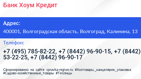 Банк Хоум Кредит - визитка