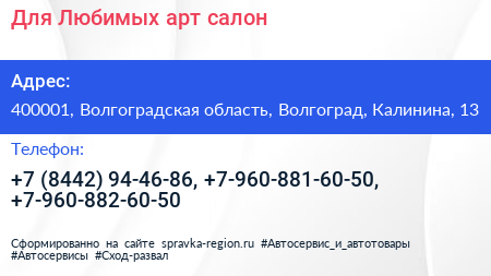 Для Любимых арт салон - визитка