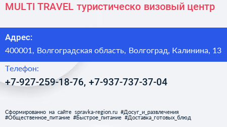 MULTI TRAVEL туристическо визовый центр - визитка