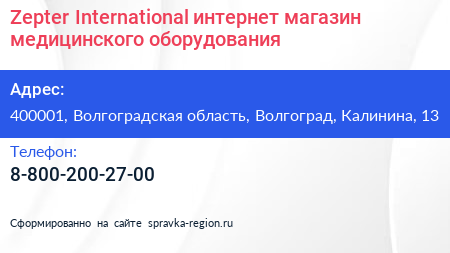 Zepter International интернет магазин медицинского оборудования - визитка