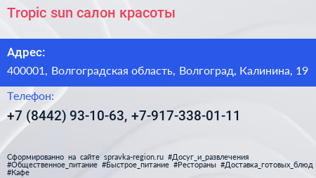 Tropic sun салон красоты - визитка