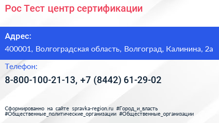 Рос Тест центр сертификации - визитка