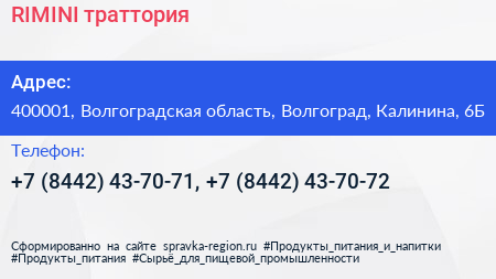 RIMINI траттория - визитка