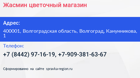 Жасмин цветочный магазин - визитка