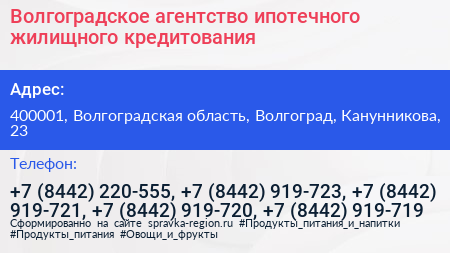 Волгоградское агентство ипотечного жилищного кредитования - визитка