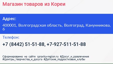 Магазин товаров из Кореи - визитка