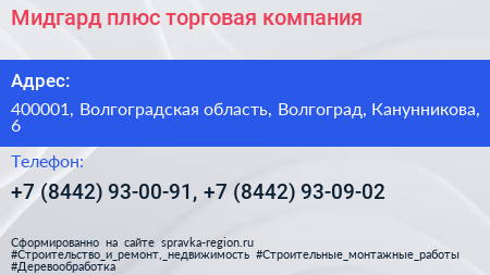 Мидгард плюс торговая компания - визитка