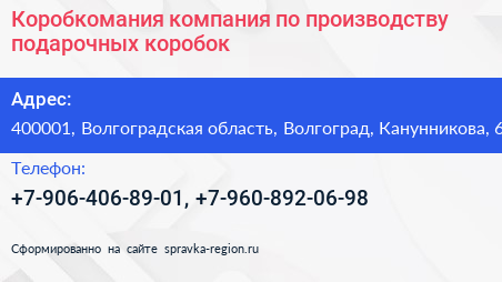 Коробкомания компания по производству подарочных коробок - визитка