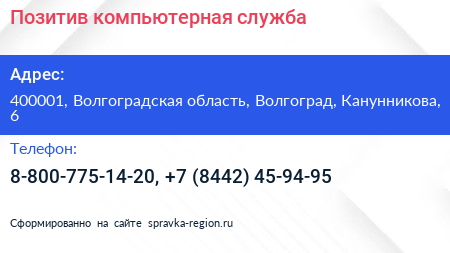 Позитив компьютерная служба - визитка