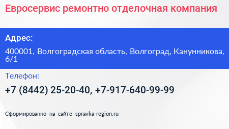 Евросервис ремонтно отделочная компания - визитка