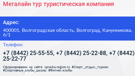 Мегалайн тур туристическая компания - визитка