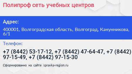 Полипроф сеть учебных центров - визитка