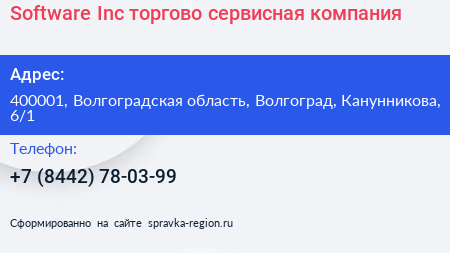 Software Inc торгово сервисная компания - визитка