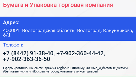 Бумага и Упаковка торговая компания - визитка