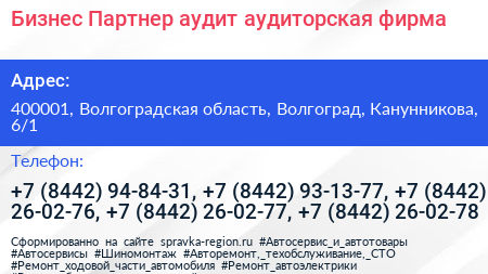 Бизнес Партнер аудит аудиторская фирма - визитка