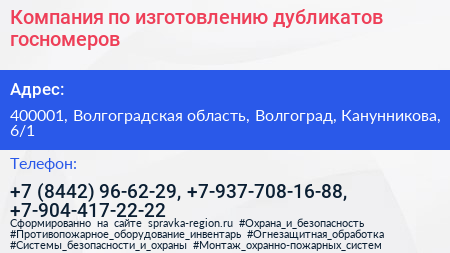 Компания по изготовлению дубликатов госномеров - визитка