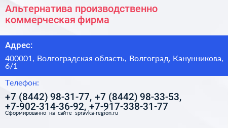 Альтернатива производственно коммерческая фирма - визитка