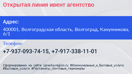 Открытая линия ивент агентство - визитка