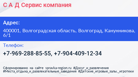 С А Д Сервис компания - визитка