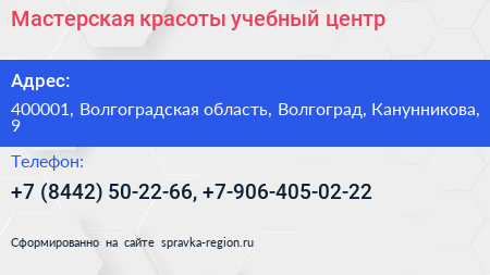 Мастерская красоты учебный центр - визитка