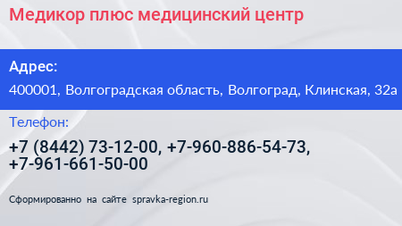 Медикор плюс медицинский центр - визитка