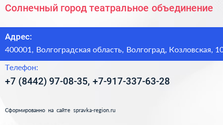 Солнечный город театральное объединение - визитка