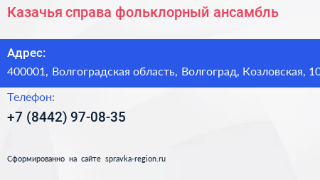 Казачья справа фольклорный ансамбль - визитка