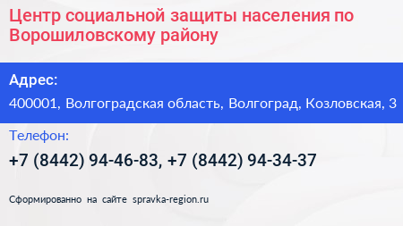 Центр социальной защиты населения по Ворошиловскому району - визитка